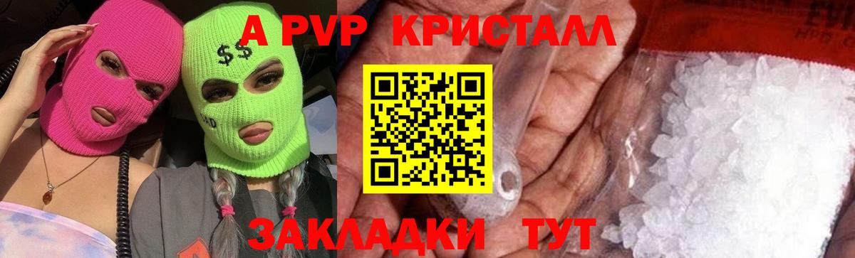 сколько стоит  APVP Соль  А ПВП крисы CK  APVP крисы CK  Вход с VPN  Домодедово 