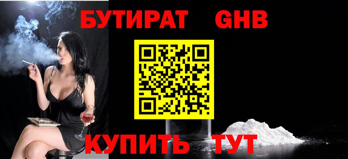Бутират 1.4BDO  Вход с VPN  Домодедово 