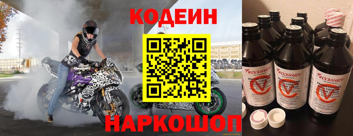 Домодедово  Кодеиновый сироп Lean Purple Drank  Кодеиновый сироп Lean напиток Lean (лин)  Вход с VPN 