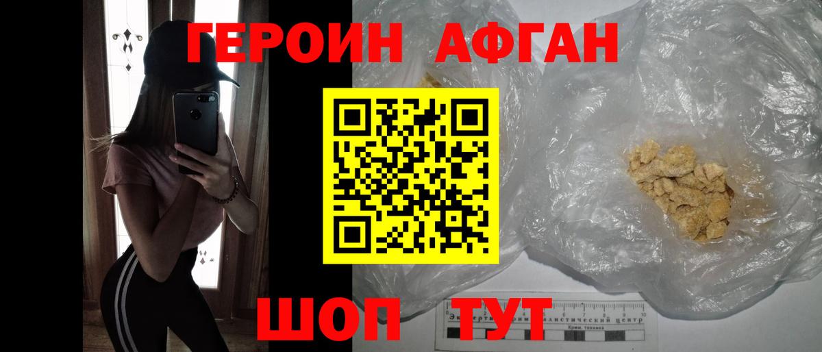 Героин хмурый Домодедово