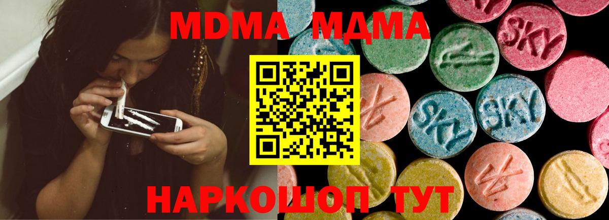 МДМА молли  MDMA VHQ  Вход с VPN  МДМА  Домодедово 