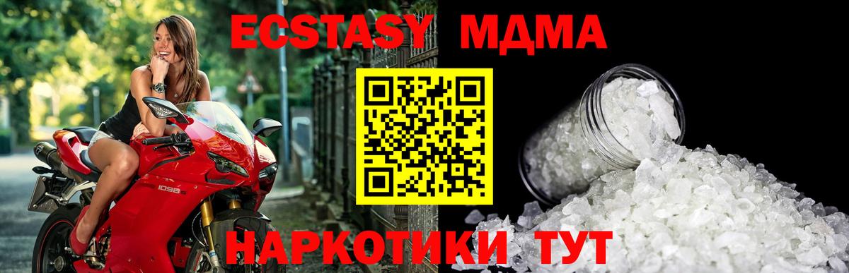 МДМА кристаллы Домодедово
