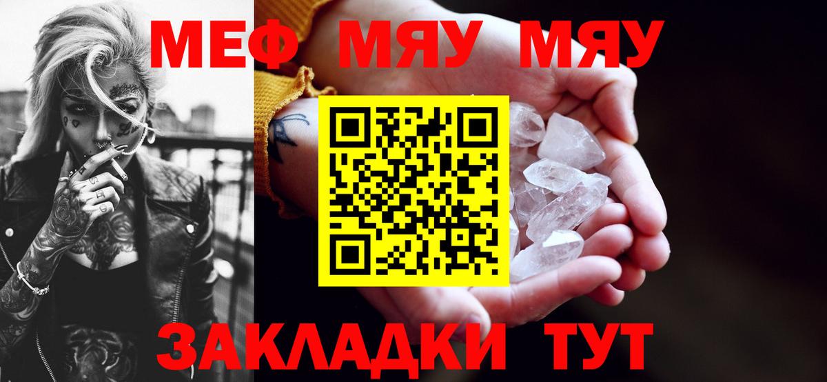 Меф мука  Меф  купить наркотик  Вход с VPN  МЕФ кристаллы  Домодедово 