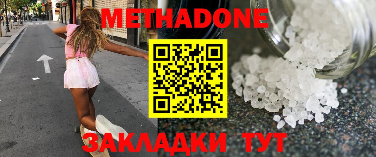 Домодедово  МЕТАДОН VHQ  Вход с VPN 