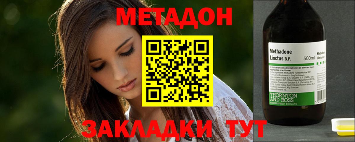 МЕТАДОН methadone Домодедово
